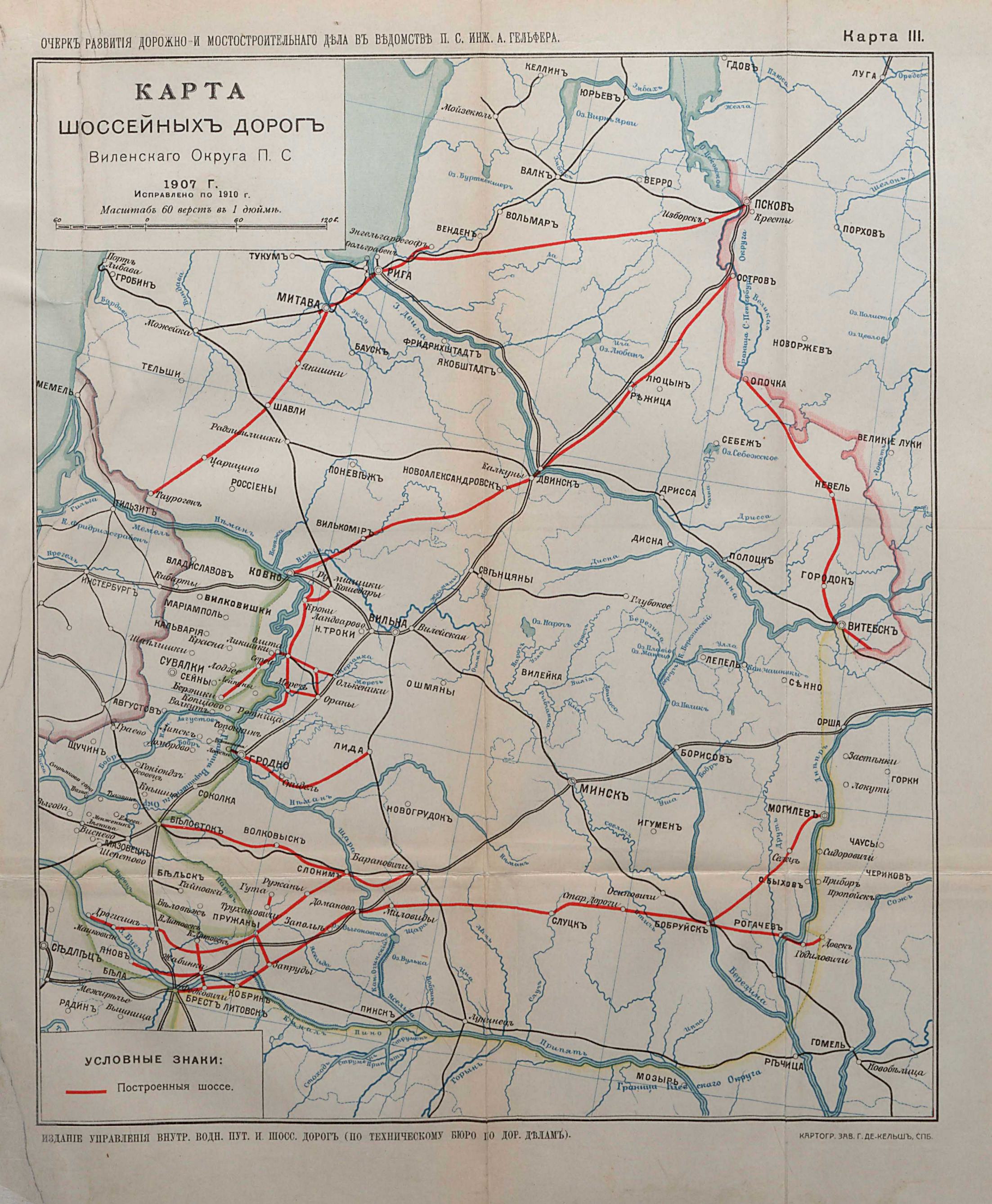 Карта III шоссейных дорог Виленского округа