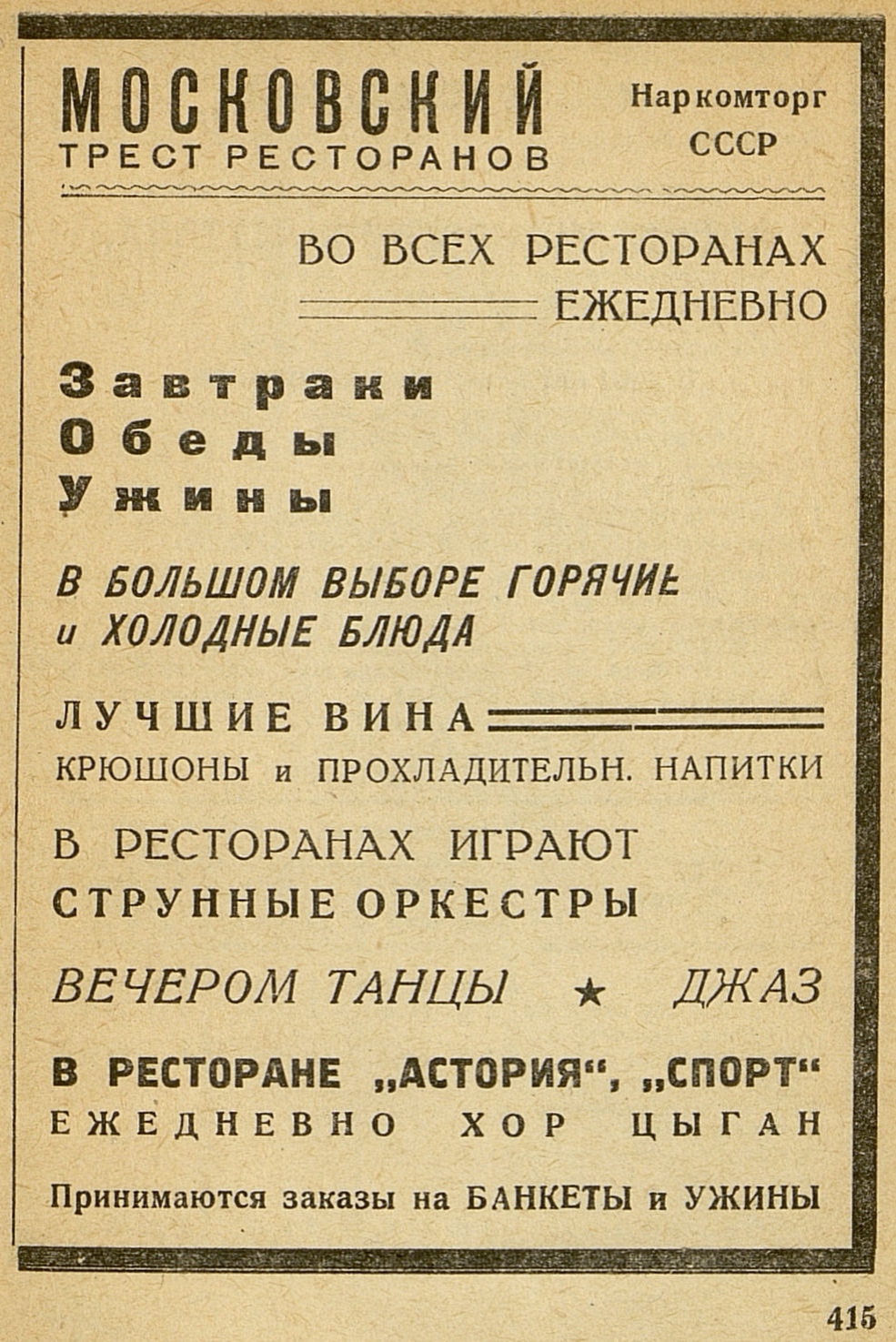 Советская реклама 1940 года. Московский трест ресторанов