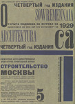 Современная архитектура. 1928. № 5