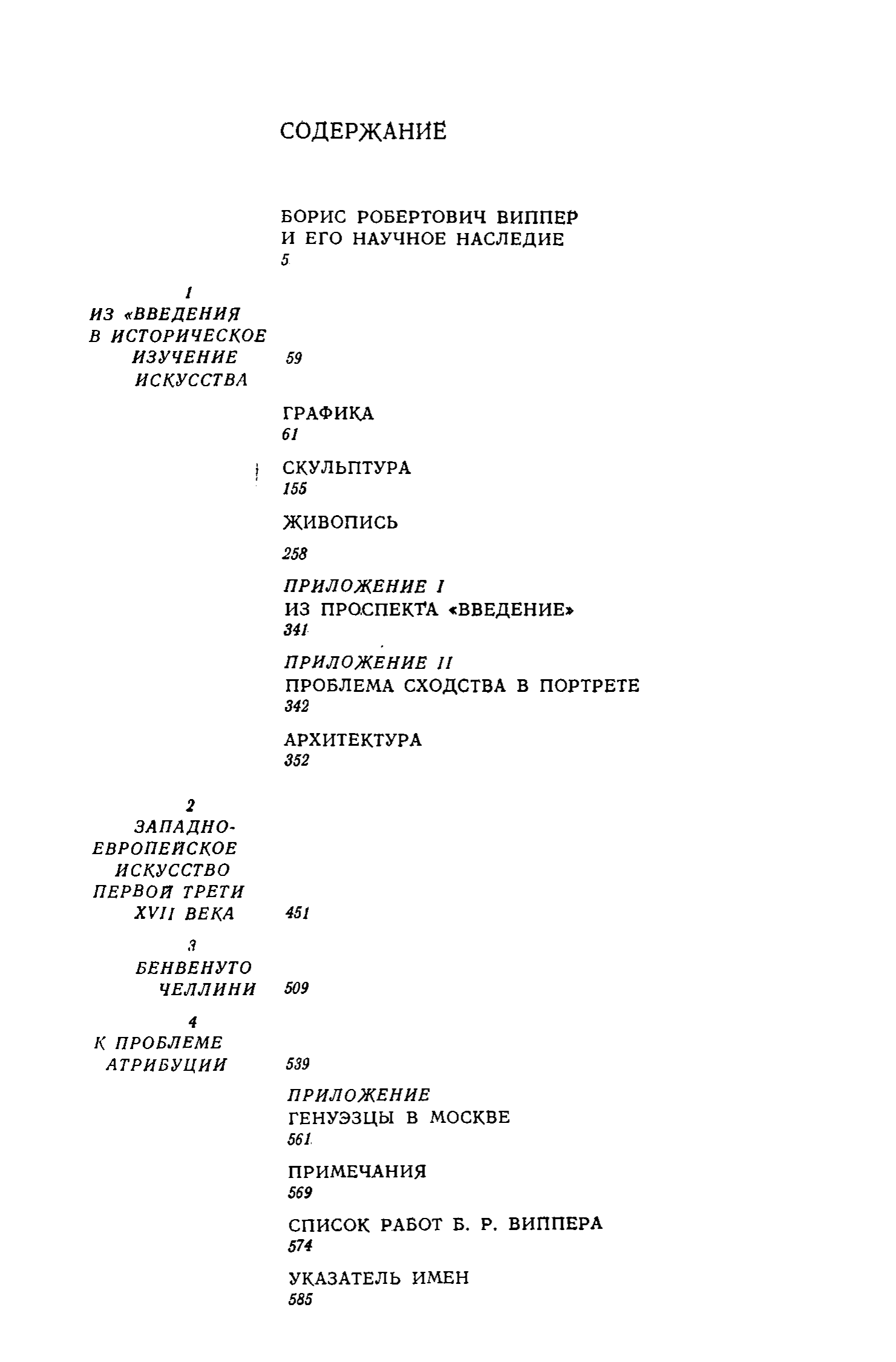 Статьи об искусстве / Б. Р. Виппер ; вступительная статья Т. Н. Ливановой. — Москва : Искусство, 1970