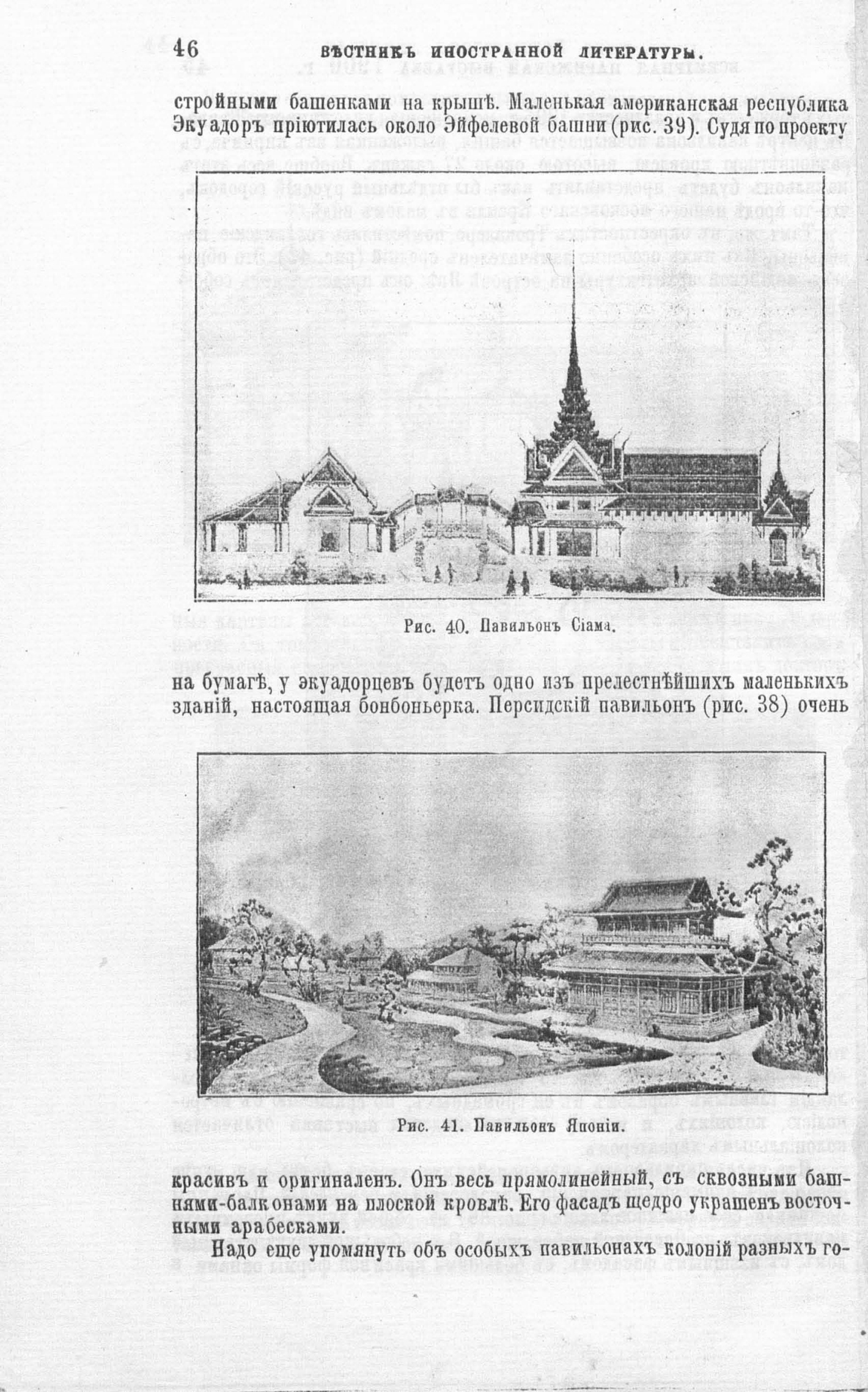 Всемирная выставка 1900 года в Париже. Павильоны Сиама и Японии