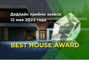 Продлен прием заявок на архитектурную премию BEST HOUSE — до 12 мая 2023 года